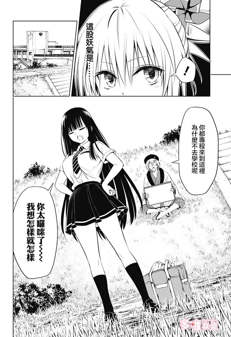 《妖三角》漫画最新章节第103话免费下拉式在线观看章节第【9】张图片