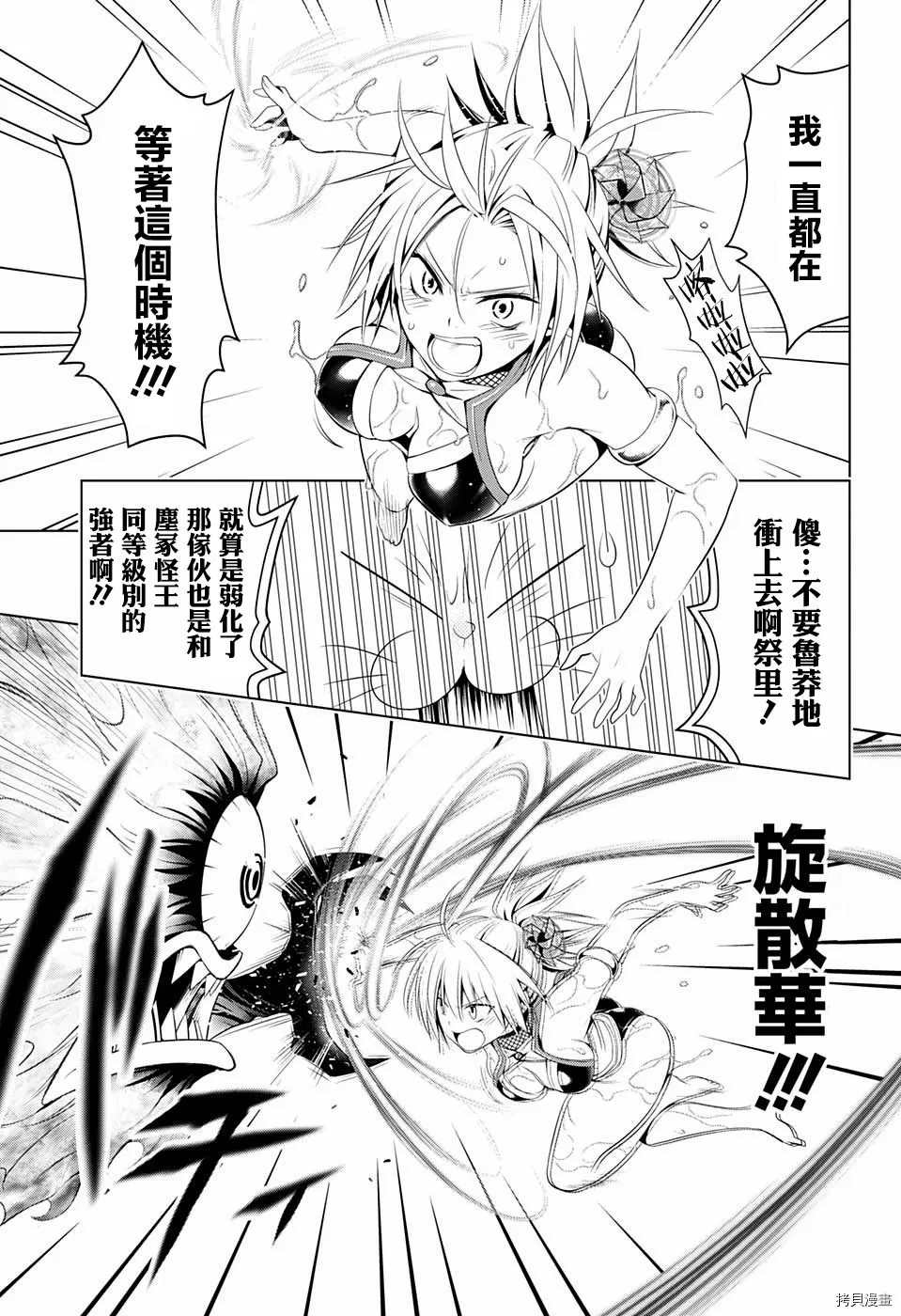 《妖三角》漫画最新章节第48话免费下拉式在线观看章节第【20】张图片