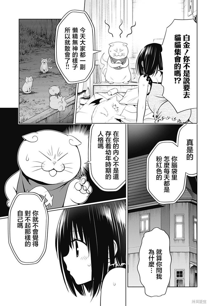 《妖三角》漫画最新章节第107话免费下拉式在线观看章节第【4】张图片