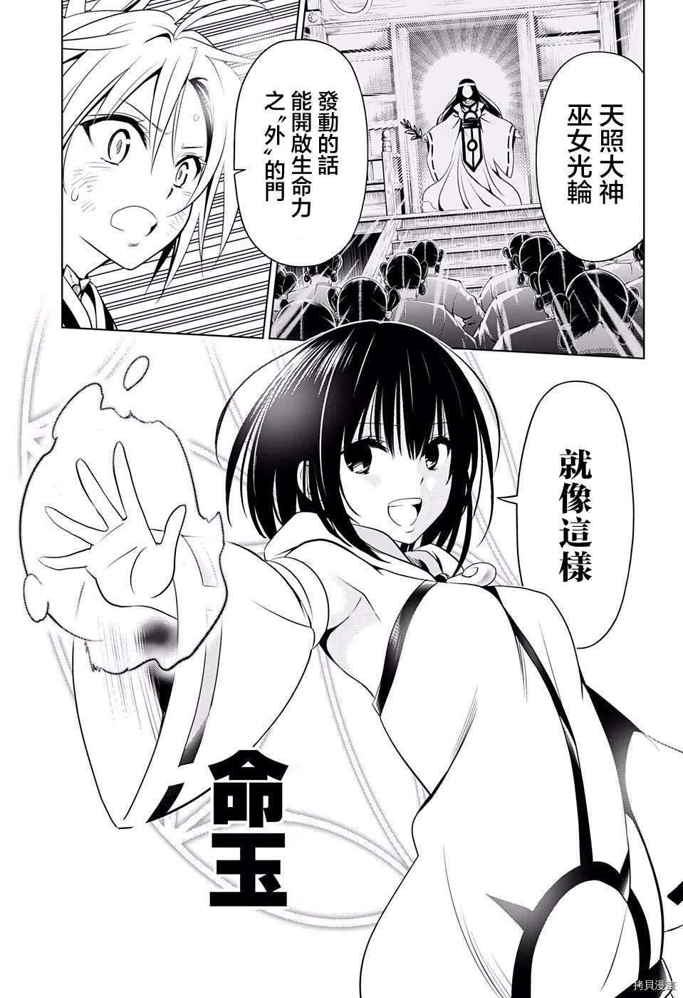 《妖三角》漫画最新章节第58话免费下拉式在线观看章节第【7】张图片