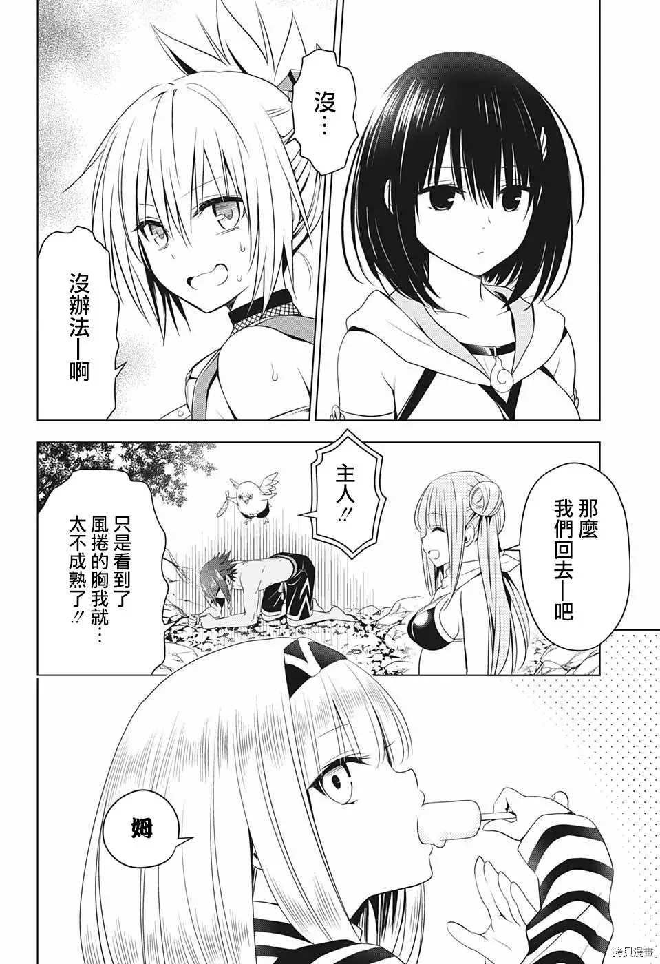 《妖三角》漫画最新章节第49话免费下拉式在线观看章节第【12】张图片