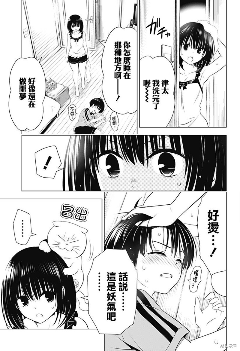 《妖三角》漫画最新章节第94话免费下拉式在线观看章节第【9】张图片