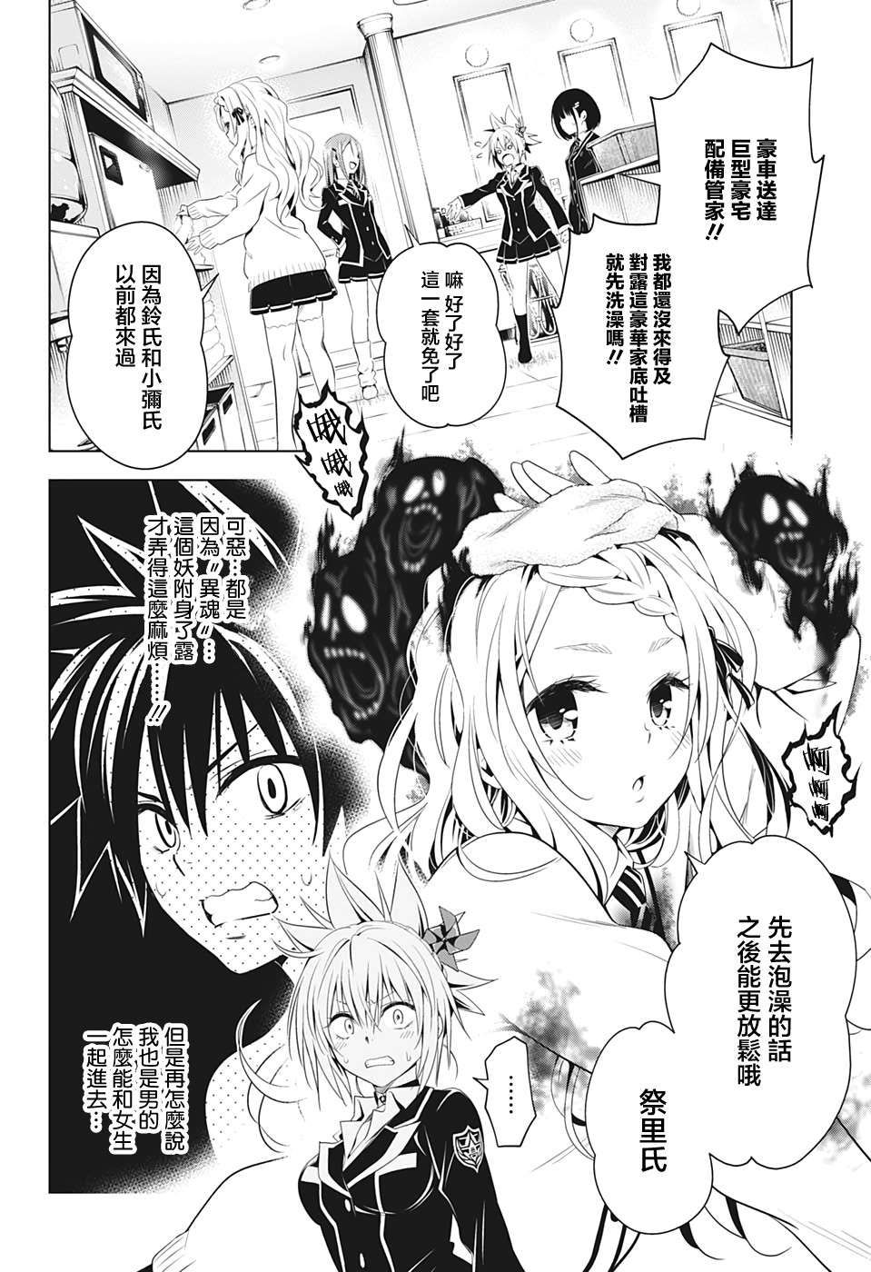 《妖三角》漫画最新章节第11话免费下拉式在线观看章节第【2】张图片