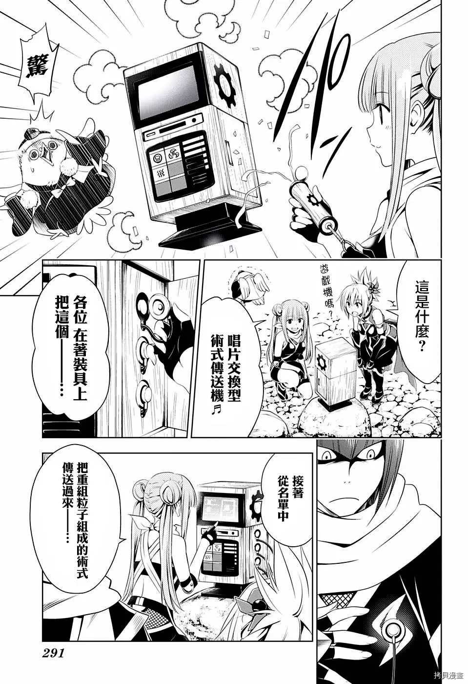 《妖三角》漫画最新章节第47话免费下拉式在线观看章节第【9】张图片