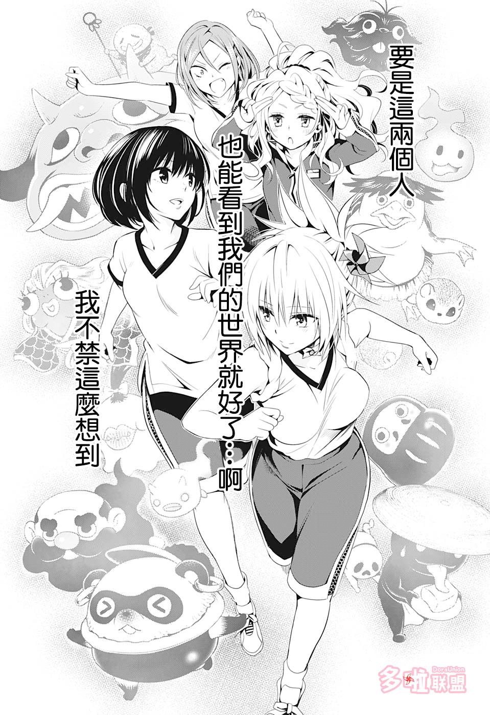 《妖三角》漫画最新章节第10话免费下拉式在线观看章节第【12】张图片