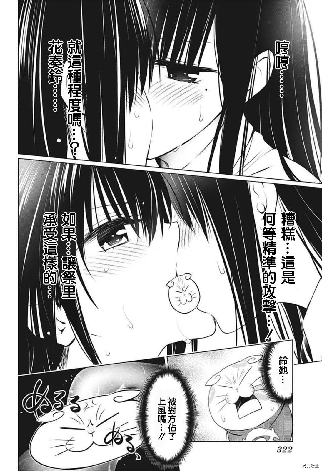 《妖三角》漫画最新章节第79话免费下拉式在线观看章节第【16】张图片