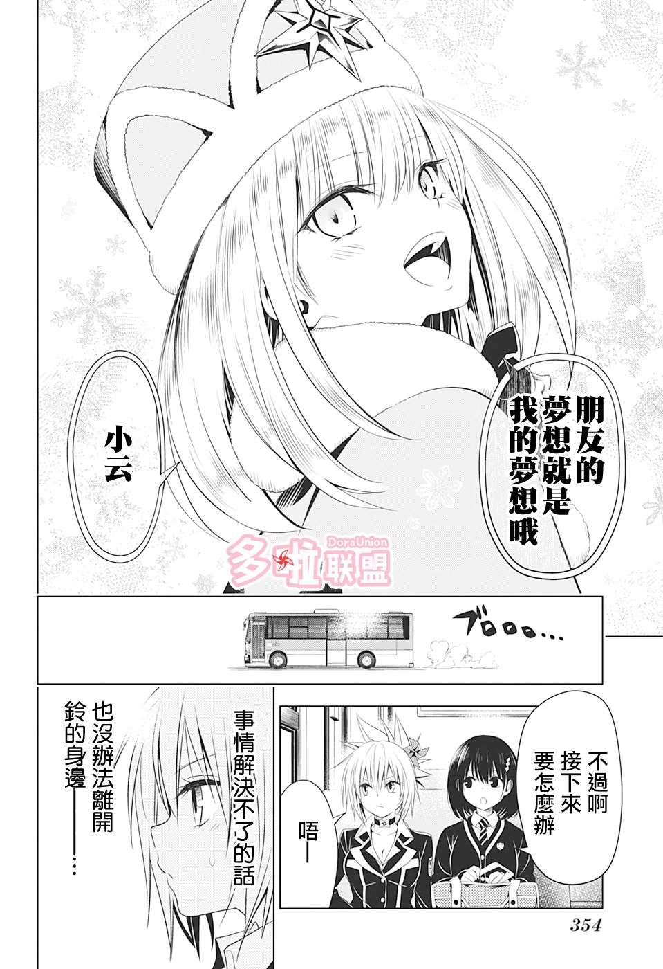 《妖三角》漫画最新章节第36话免费下拉式在线观看章节第【13】张图片