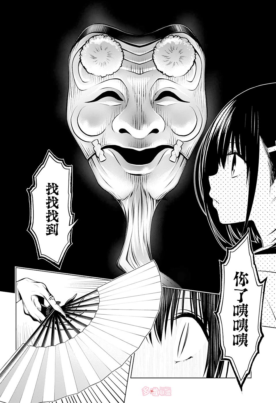 《妖三角》漫画最新章节第30话免费下拉式在线观看章节第【14】张图片