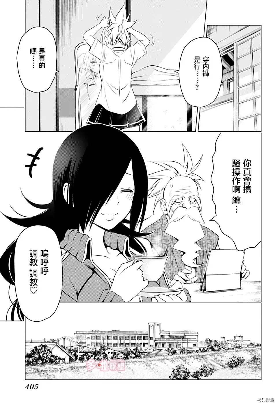 《妖三角》漫画最新章节第44话免费下拉式在线观看章节第【5】张图片