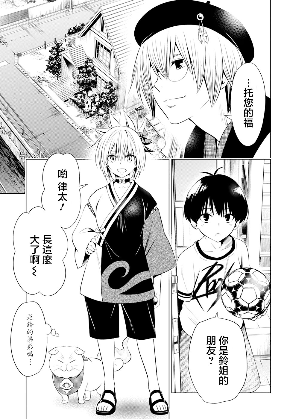 《妖三角》漫画最新章节第14话免费下拉式在线观看章节第【3】张图片