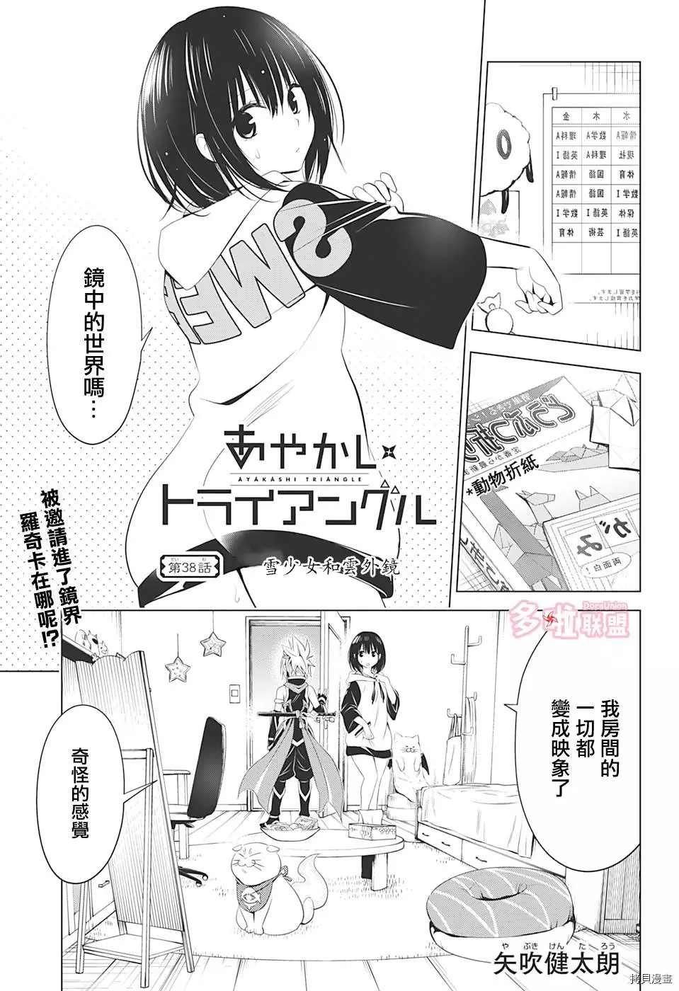 《妖三角》漫画最新章节第38话免费下拉式在线观看章节第【1】张图片