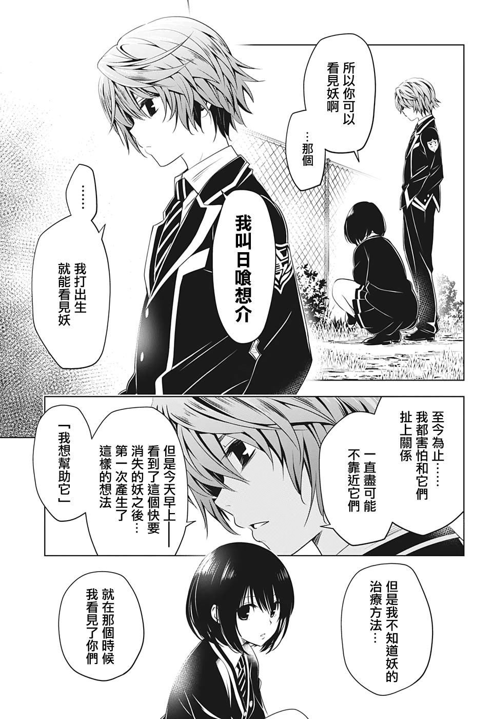 《妖三角》漫画最新章节第17话免费下拉式在线观看章节第【11】张图片