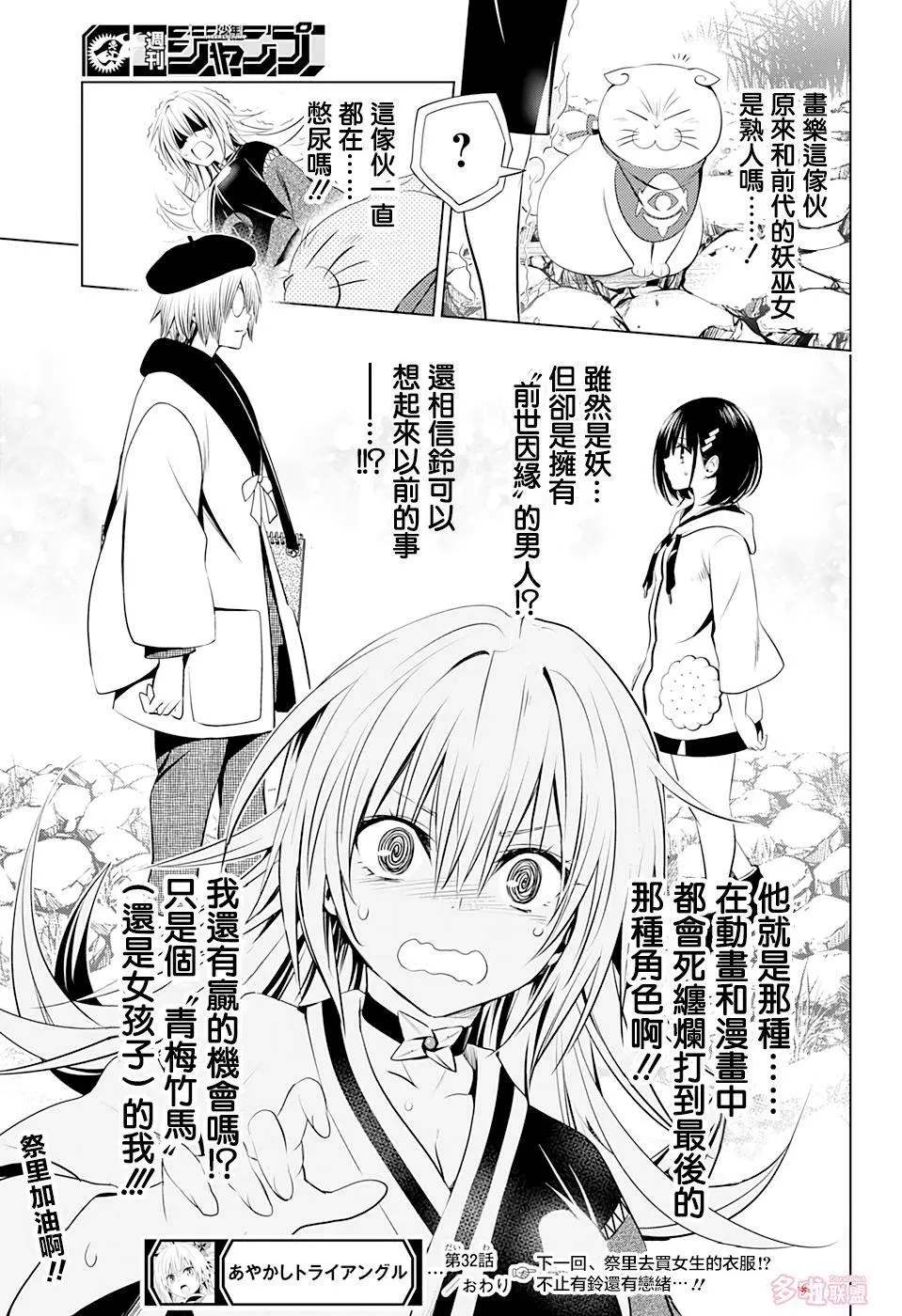 《妖三角》漫画最新章节第32话免费下拉式在线观看章节第【19】张图片