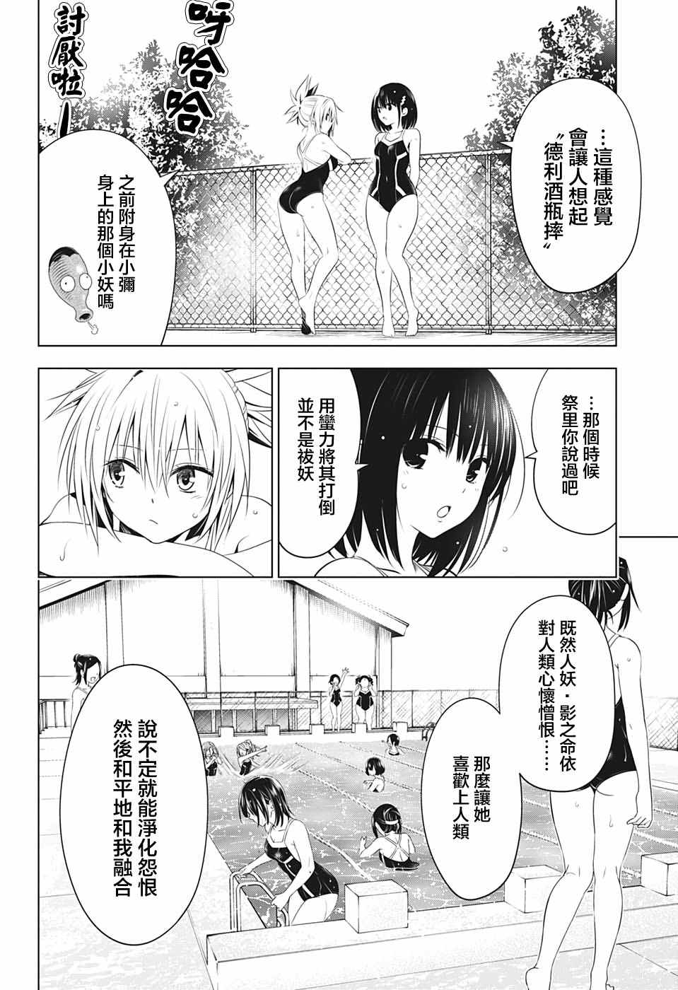 《妖三角》漫画最新章节第72话免费下拉式在线观看章节第【4】张图片