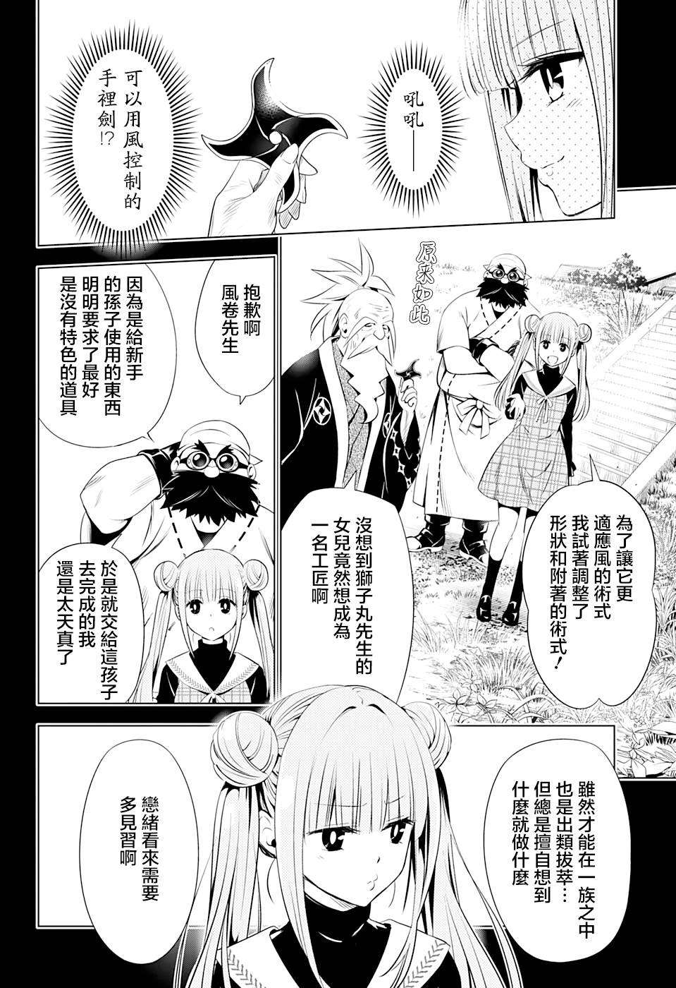 《妖三角》漫画最新章节第16话免费下拉式在线观看章节第【6】张图片