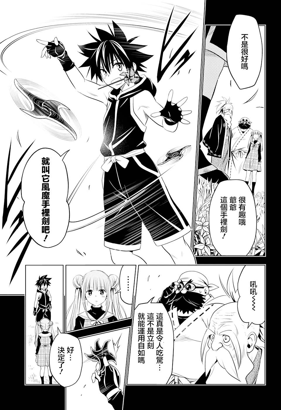 《妖三角》漫画最新章节第16话免费下拉式在线观看章节第【7】张图片