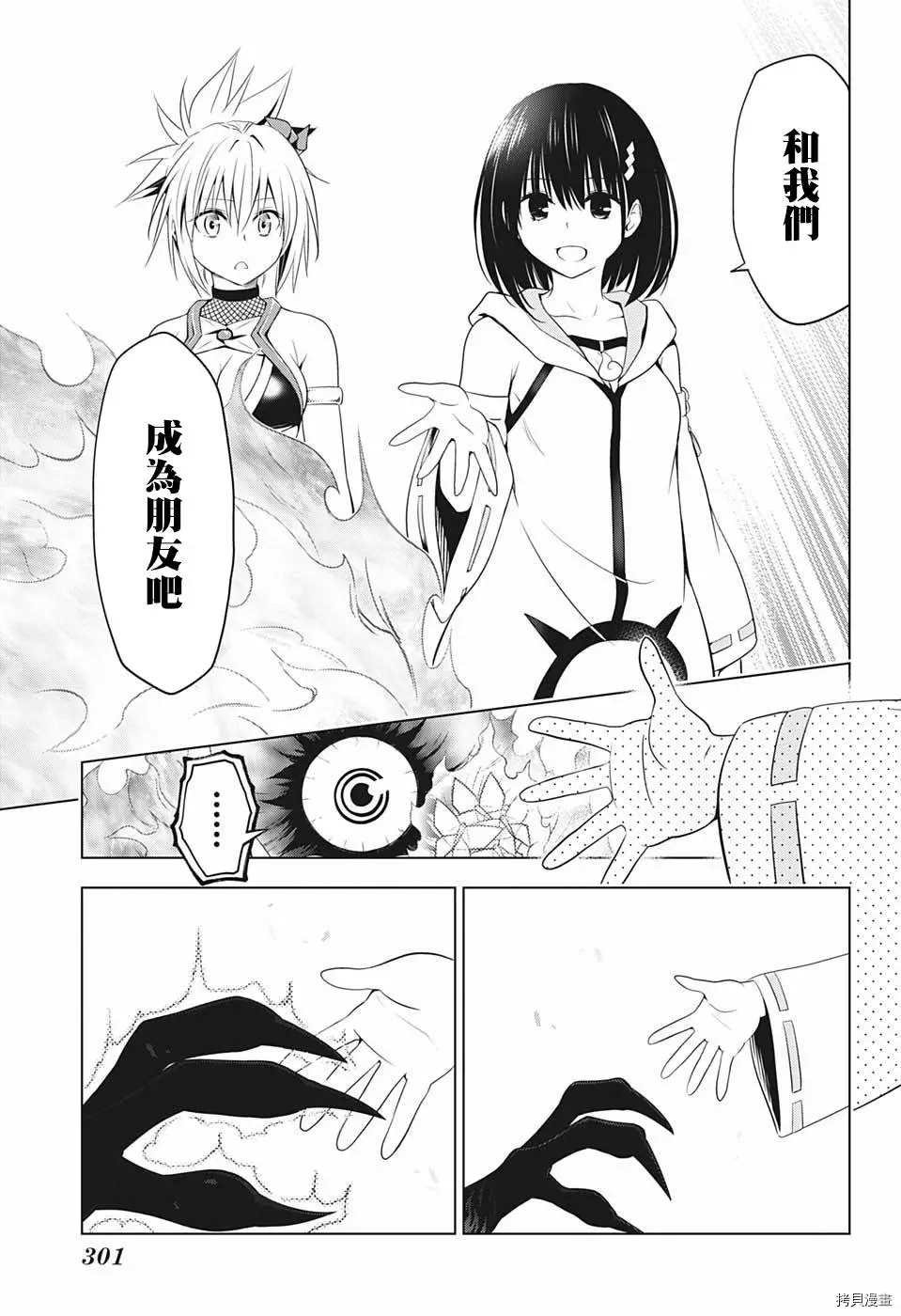 《妖三角》漫画最新章节第49话免费下拉式在线观看章节第【9】张图片