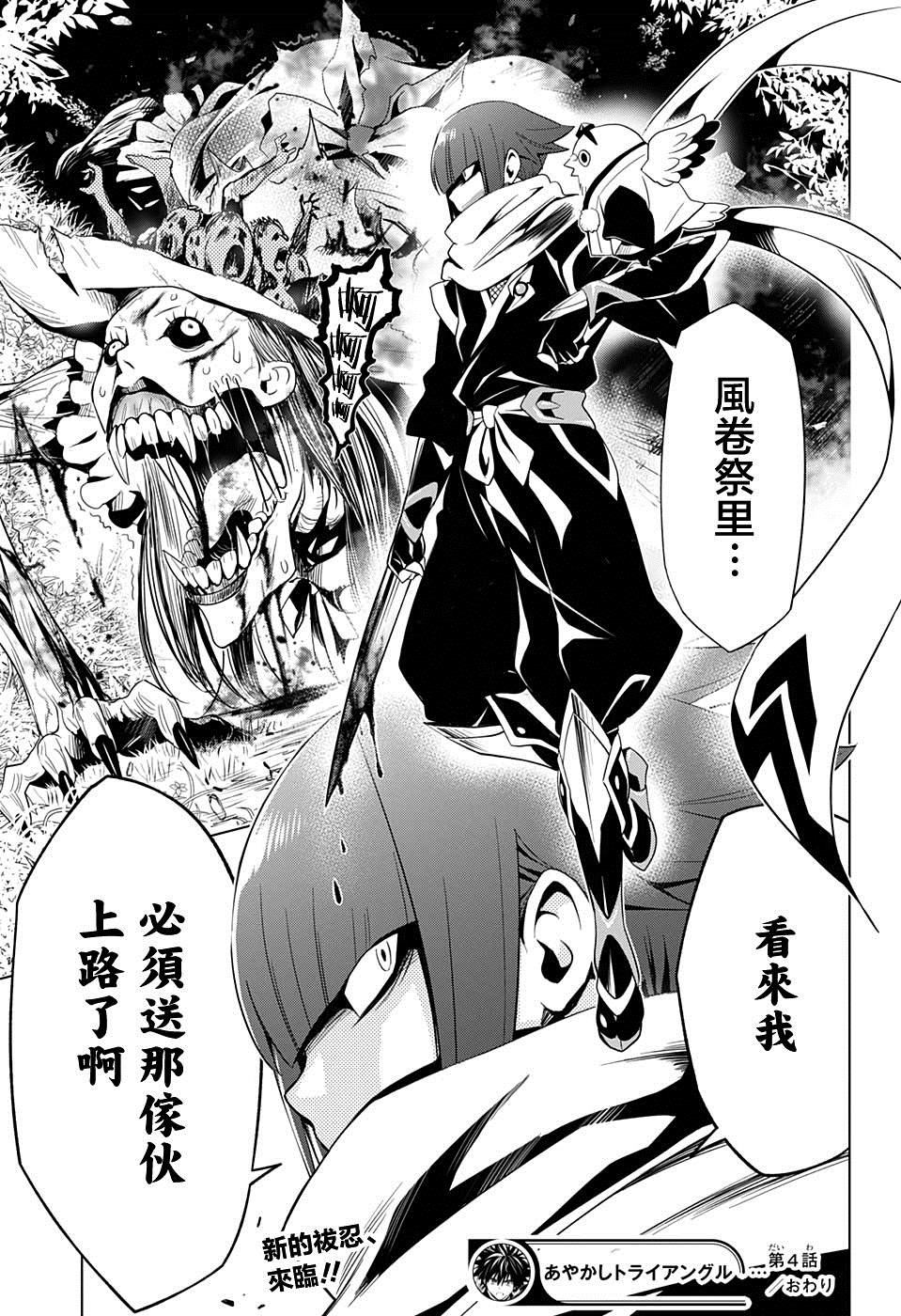 《妖三角》漫画最新章节第4话免费下拉式在线观看章节第【19】张图片