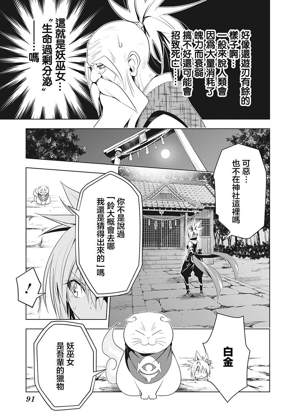 《妖三角》漫画最新章节第8话免费下拉式在线观看章节第【9】张图片