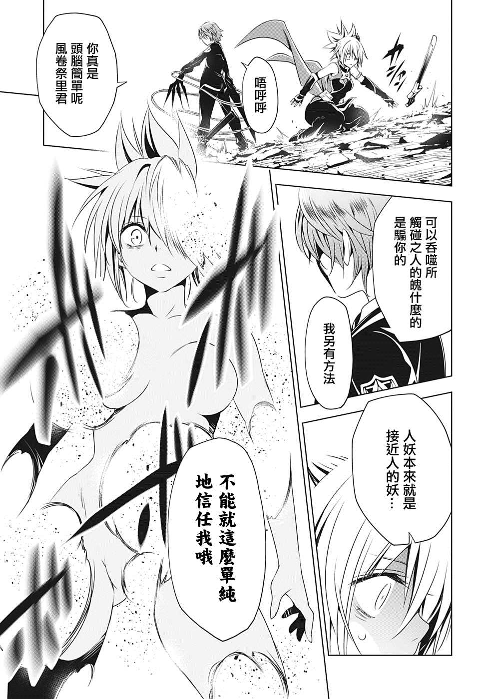 《妖三角》漫画最新章节第19话免费下拉式在线观看章节第【11】张图片