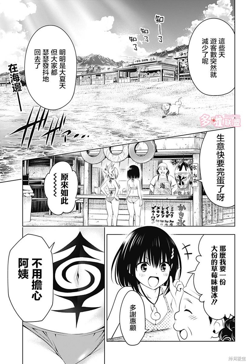 《妖三角》漫画最新章节第89话免费下拉式在线观看章节第【5】张图片