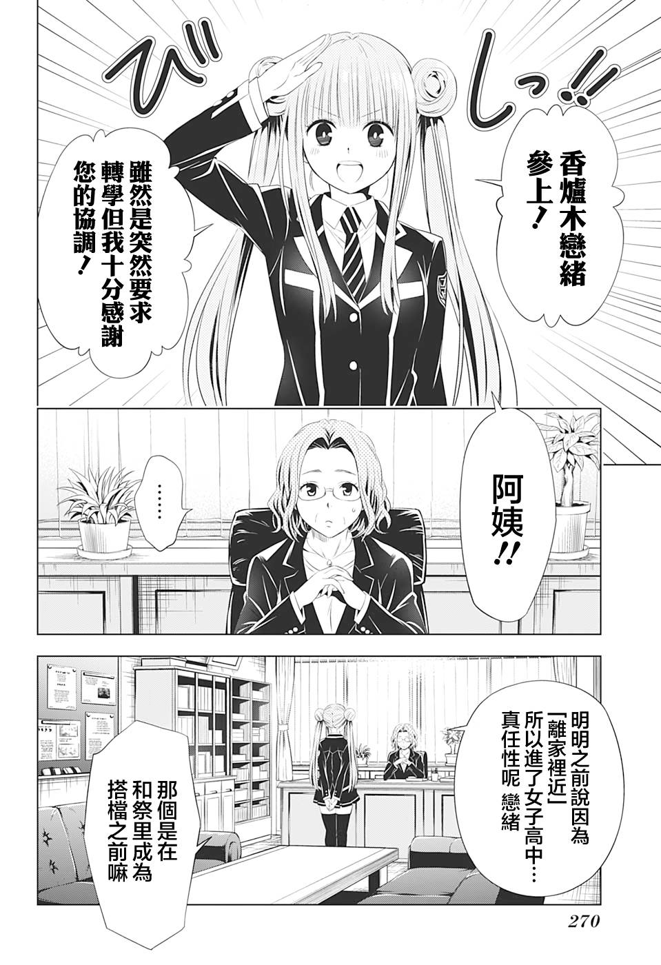 《妖三角》漫画最新章节第34话免费下拉式在线观看章节第【22】张图片