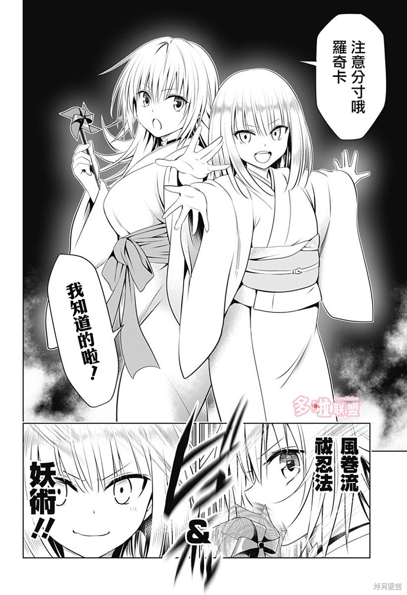 《妖三角》漫画最新章节第92话免费下拉式在线观看章节第【18】张图片