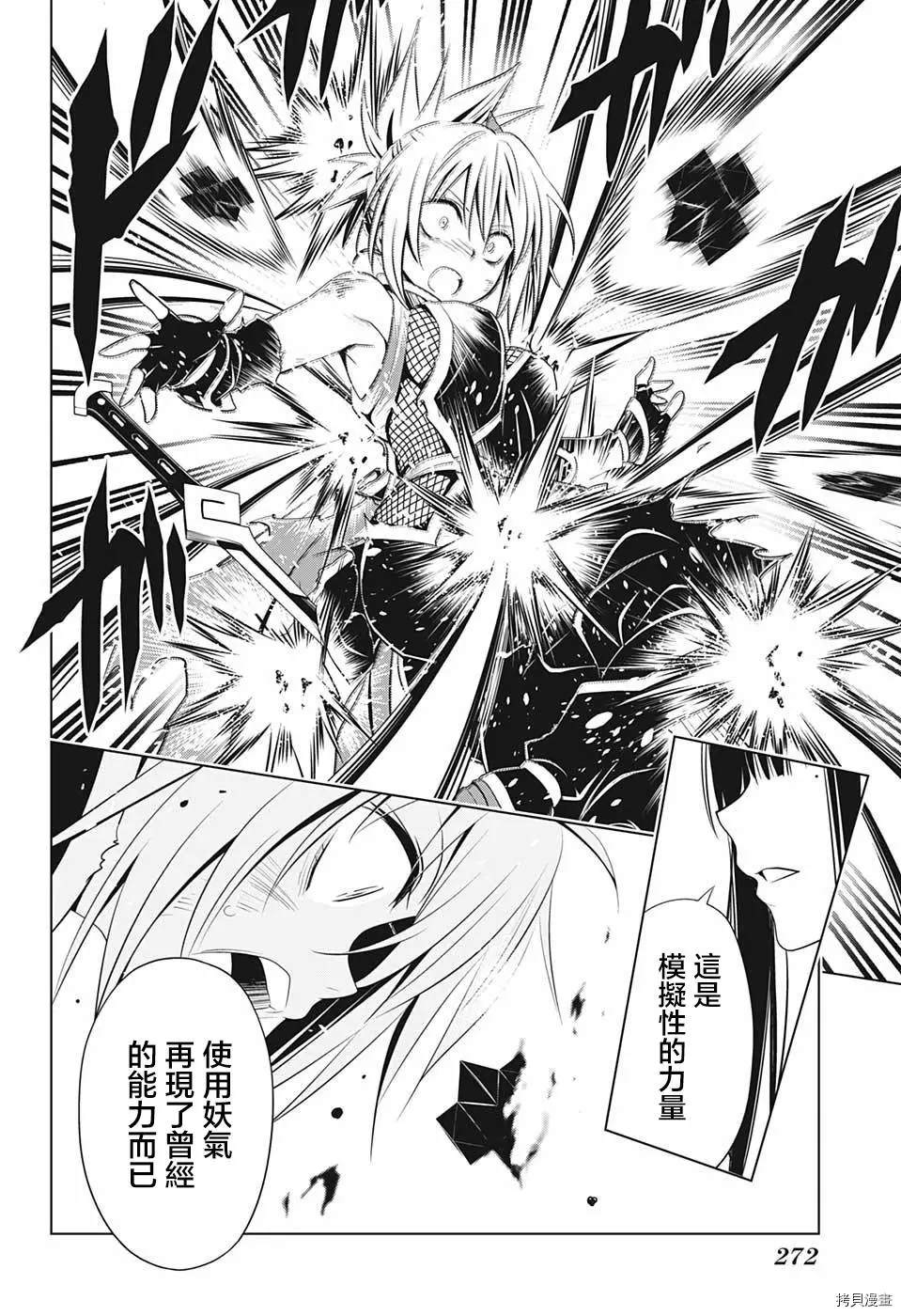 《妖三角》漫画最新章节第56话免费下拉式在线观看章节第【8】张图片