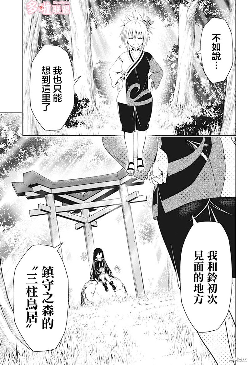 《妖三角》漫画最新章节第90话免费下拉式在线观看章节第【6】张图片