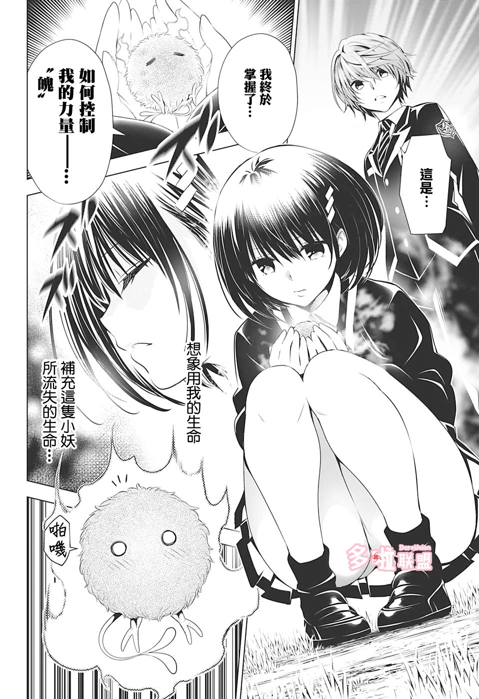 《妖三角》漫画最新章节第17话免费下拉式在线观看章节第【14】张图片