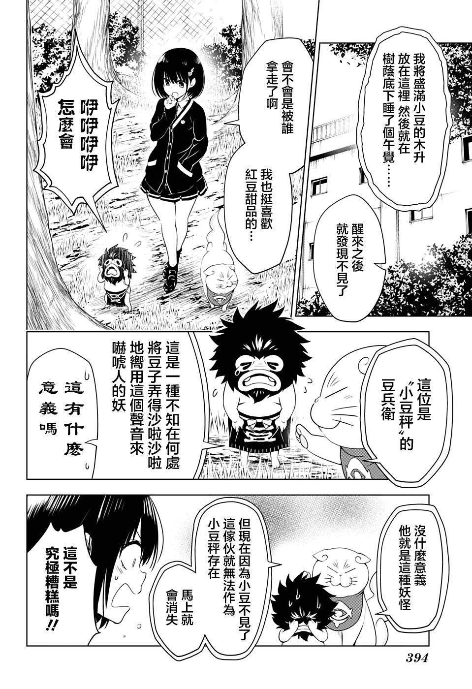 《妖三角》漫画最新章节第24话免费下拉式在线观看章节第【8】张图片