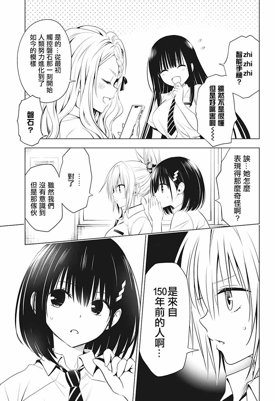 《妖三角》漫画最新章节第71话免费下拉式在线观看章节第【13】张图片