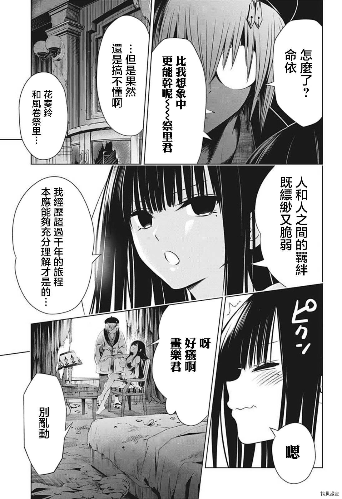 《妖三角》漫画最新章节第67话免费下拉式在线观看章节第【11】张图片