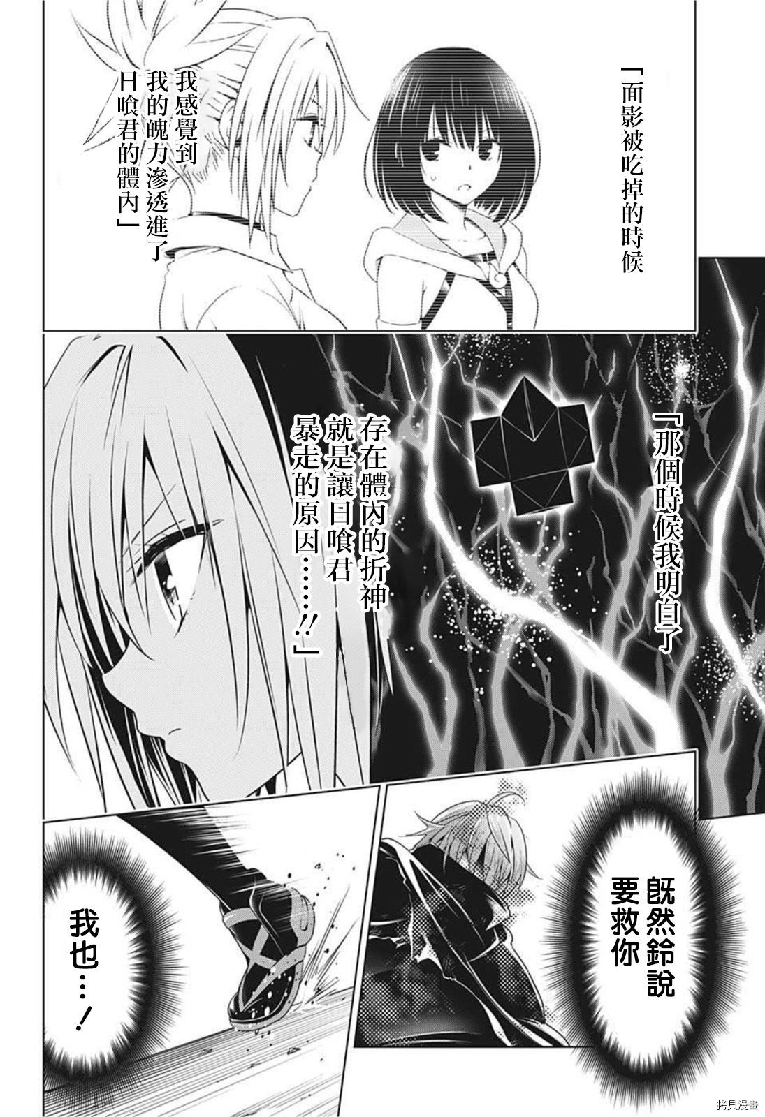 《妖三角》漫画最新章节第66话免费下拉式在线观看章节第【16】张图片