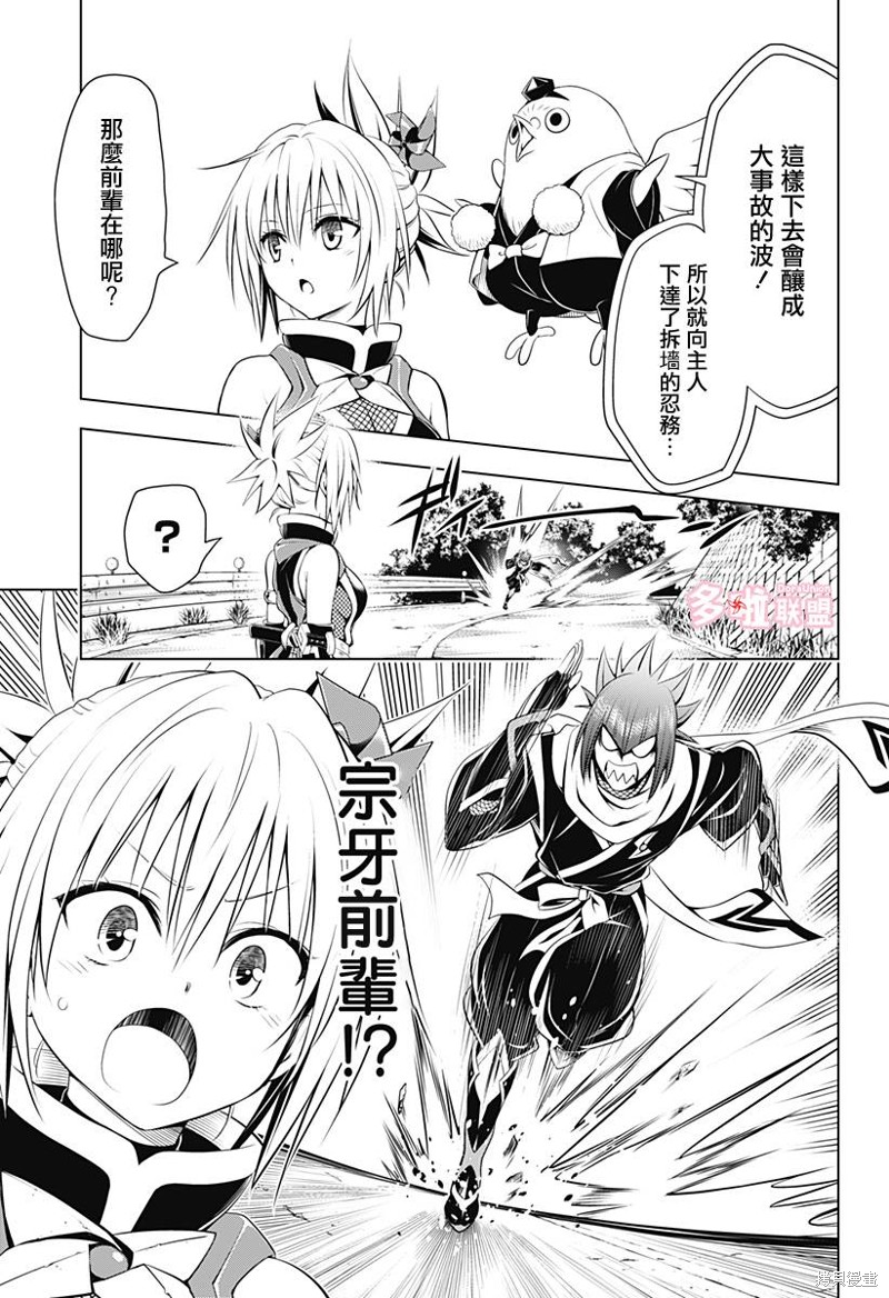 《妖三角》漫画最新章节第99话免费下拉式在线观看章节第【4】张图片