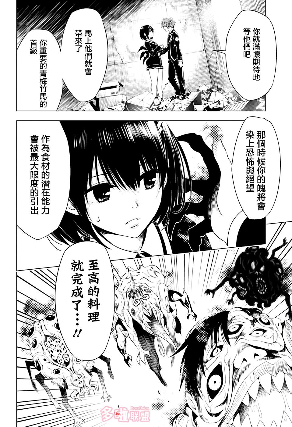 《妖三角》漫画最新章节第18话免费下拉式在线观看章节第【14】张图片