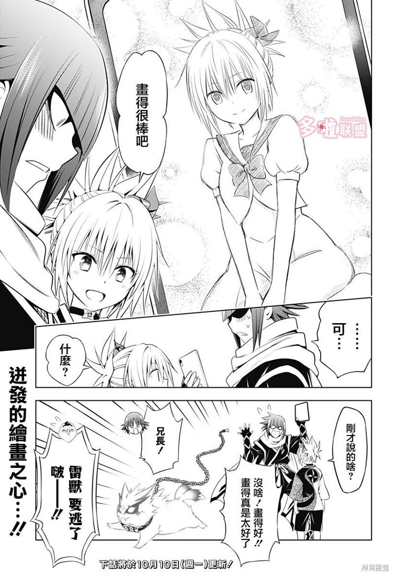 《妖三角》漫画最新章节第106话免费下拉式在线观看章节第【20】张图片