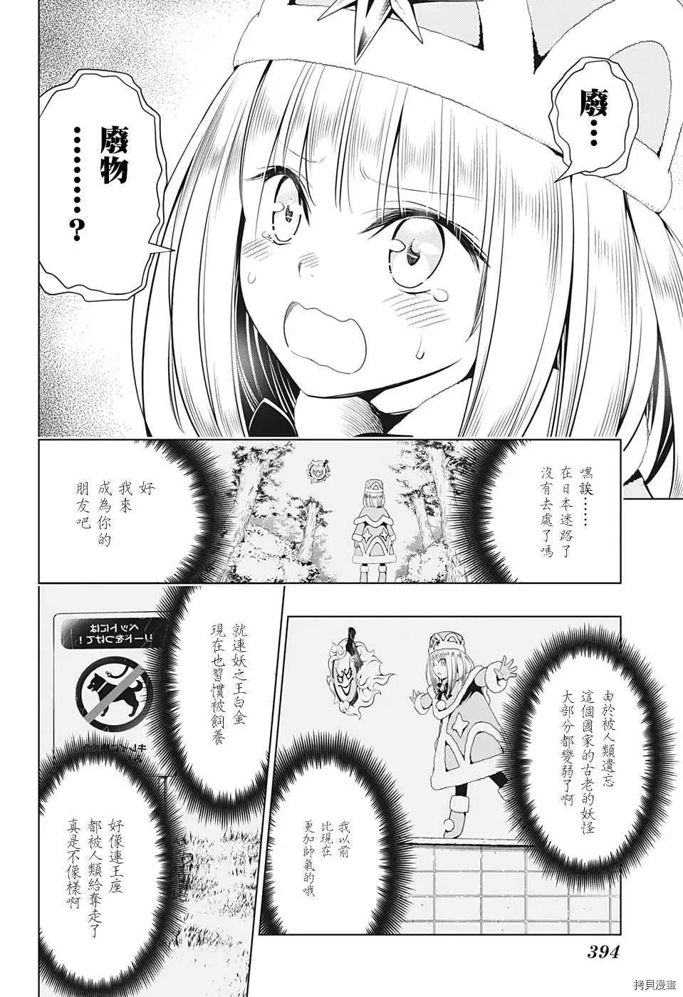 《妖三角》漫画最新章节第38话免费下拉式在线观看章节第【12】张图片