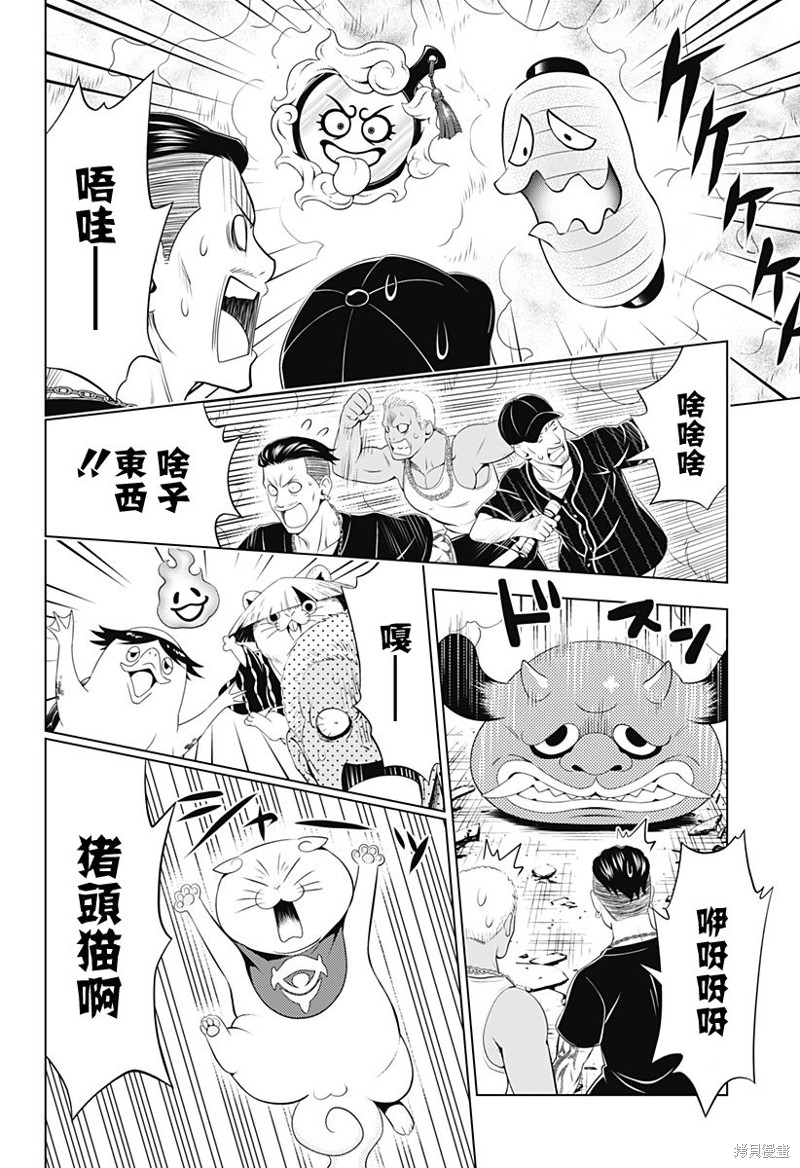 《妖三角》漫画最新章节第92话免费下拉式在线观看章节第【16】张图片