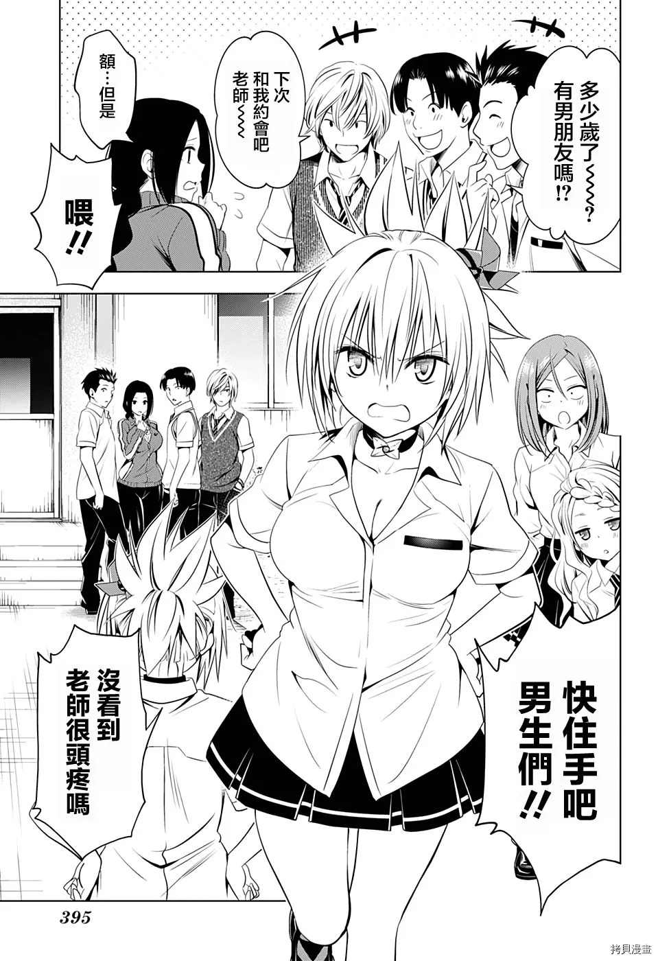 《妖三角》漫画最新章节第42话免费下拉式在线观看章节第【3】张图片