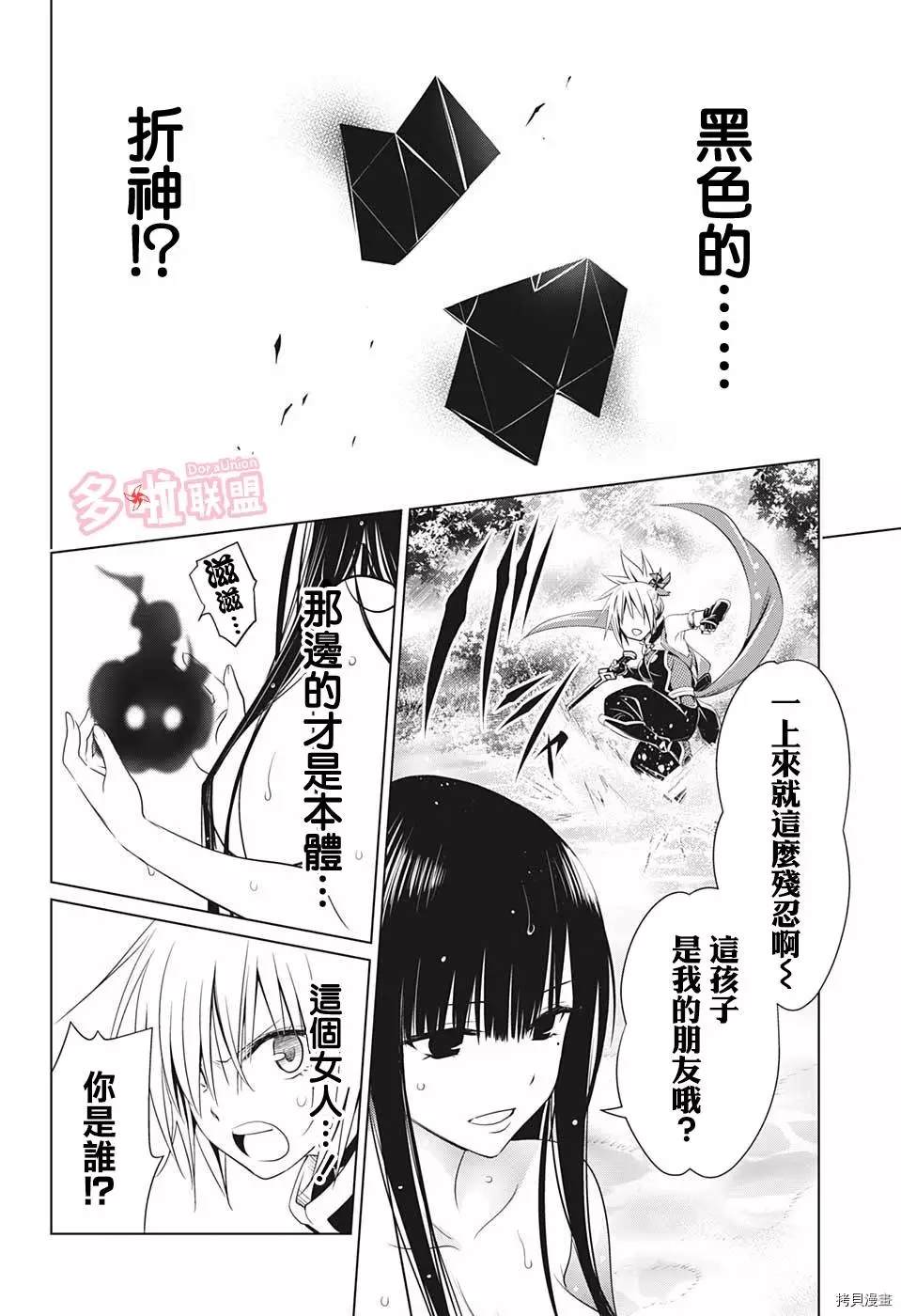 《妖三角》漫画最新章节第55话免费下拉式在线观看章节第【16】张图片