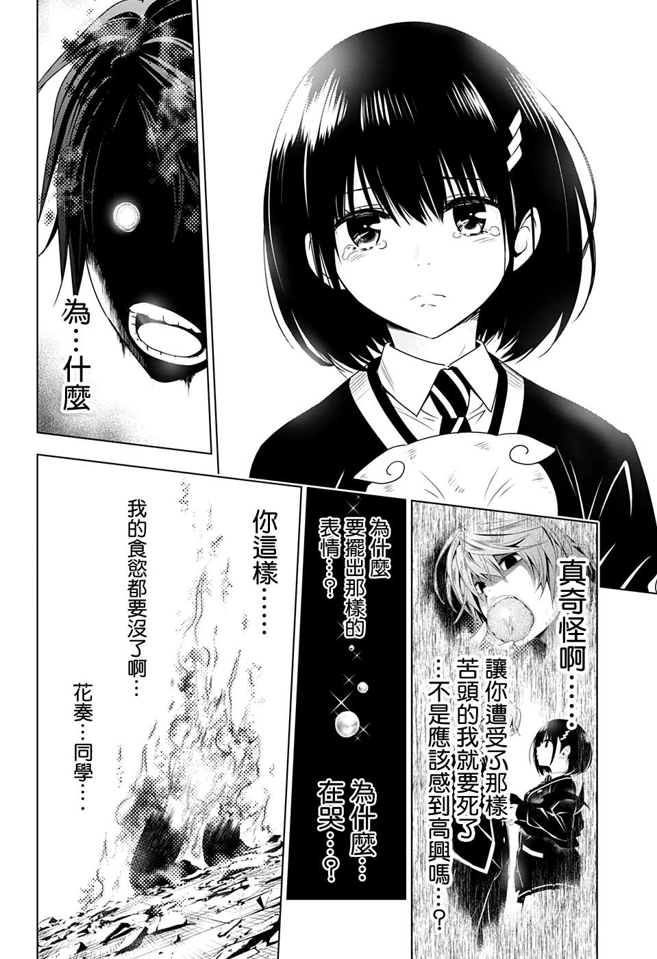 《妖三角》漫画最新章节第22话免费下拉式在线观看章节第【2】张图片