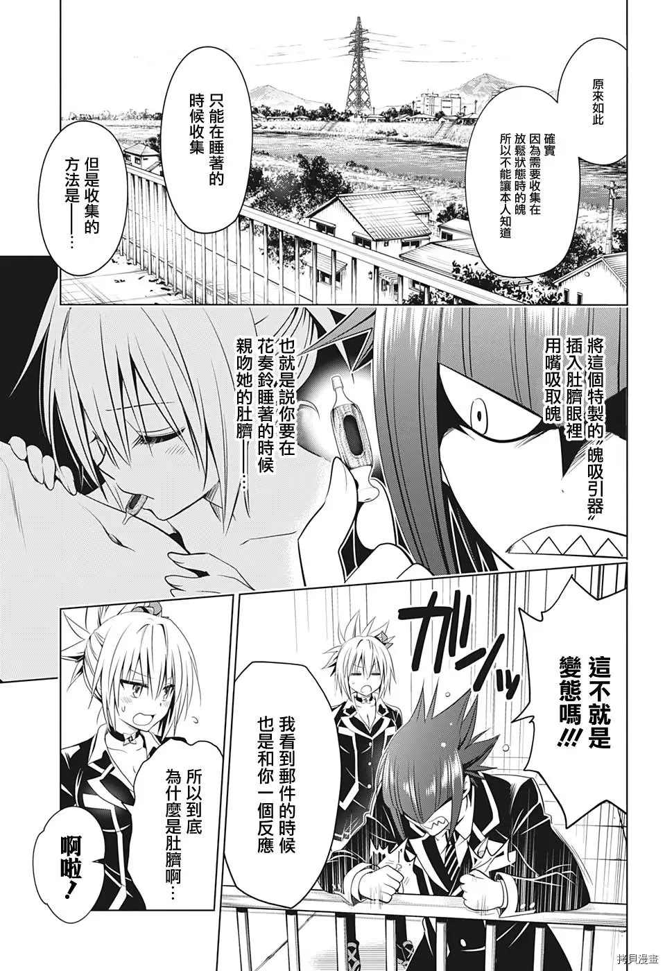 《妖三角》漫画最新章节第41话免费下拉式在线观看章节第【3】张图片