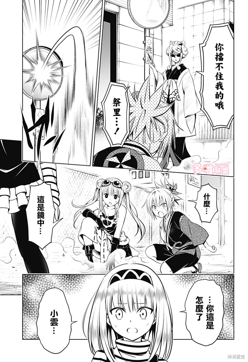 《妖三角》漫画最新章节第100话免费下拉式在线观看章节第【13】张图片