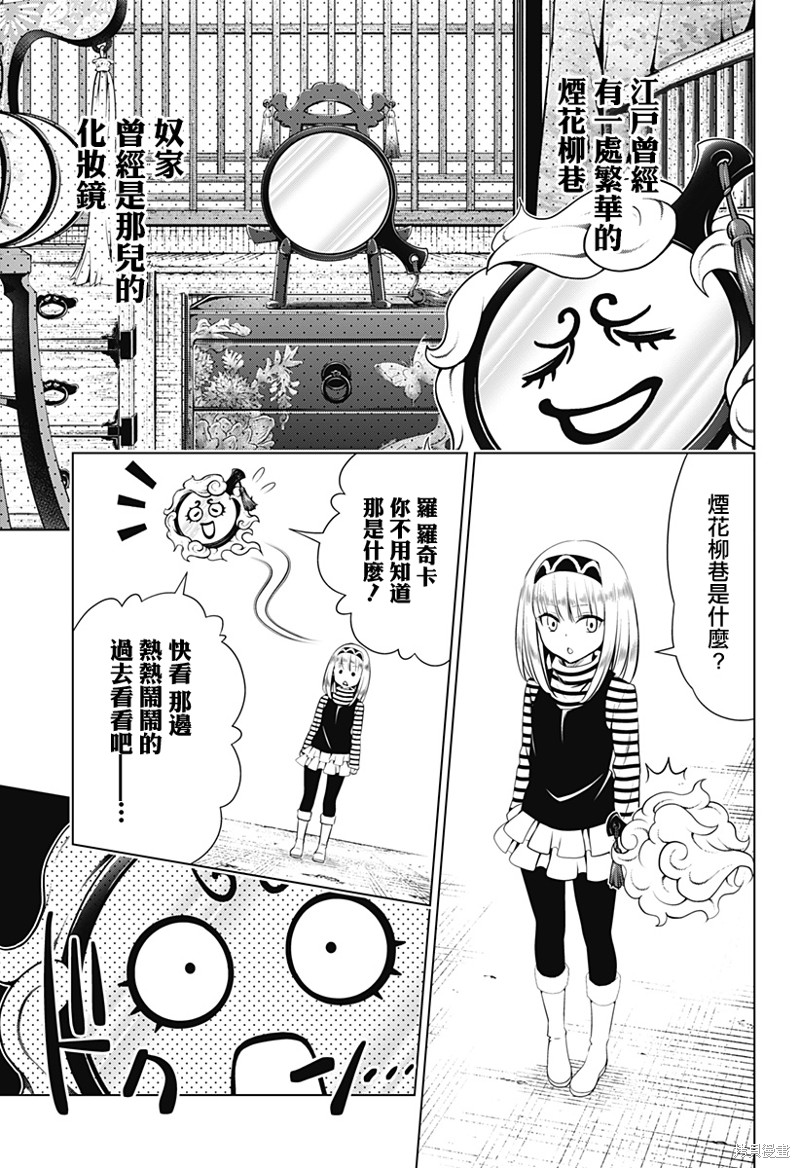 《妖三角》漫画最新章节第100话免费下拉式在线观看章节第【6】张图片