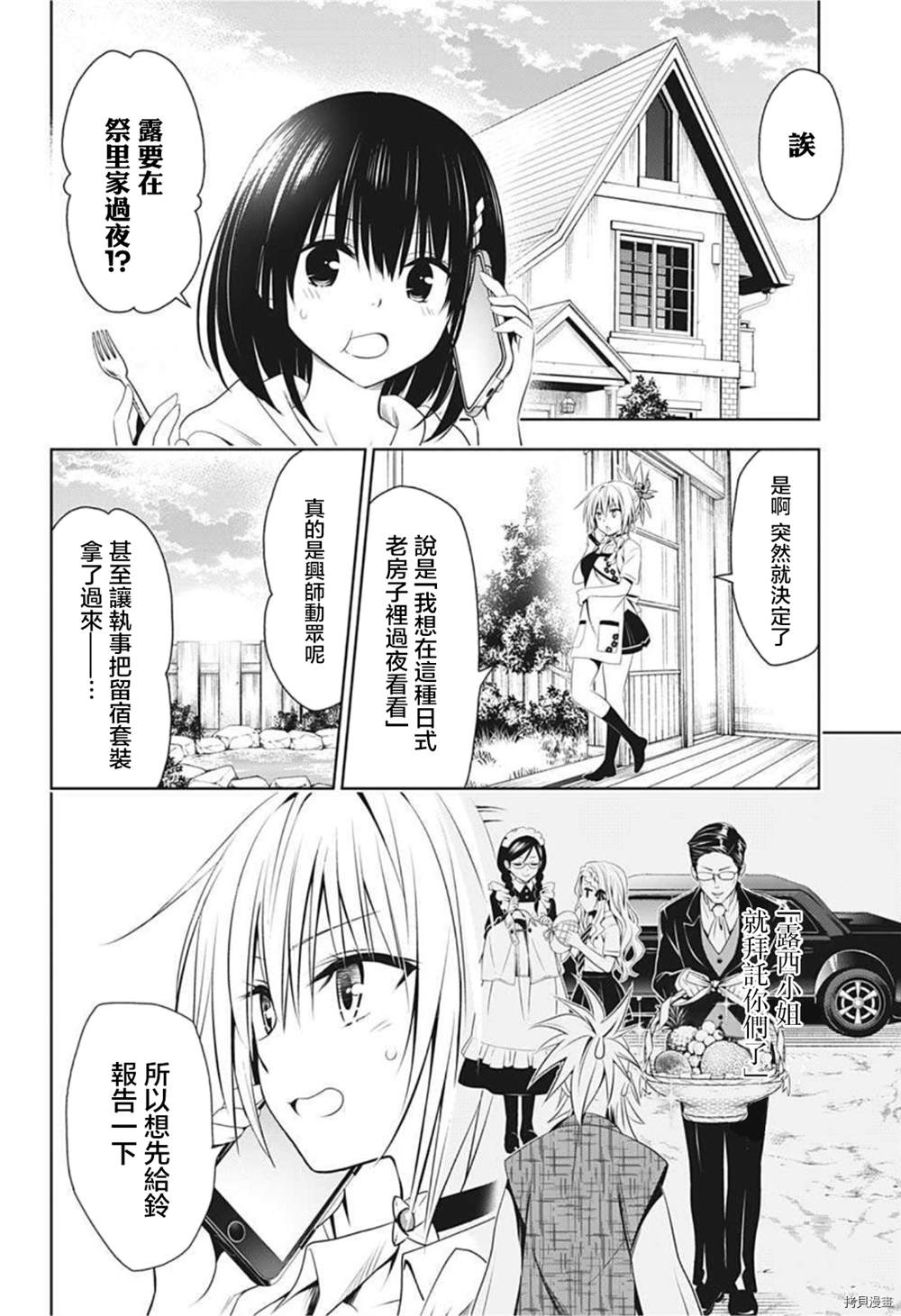 《妖三角》漫画最新章节第75话免费下拉式在线观看章节第【3】张图片