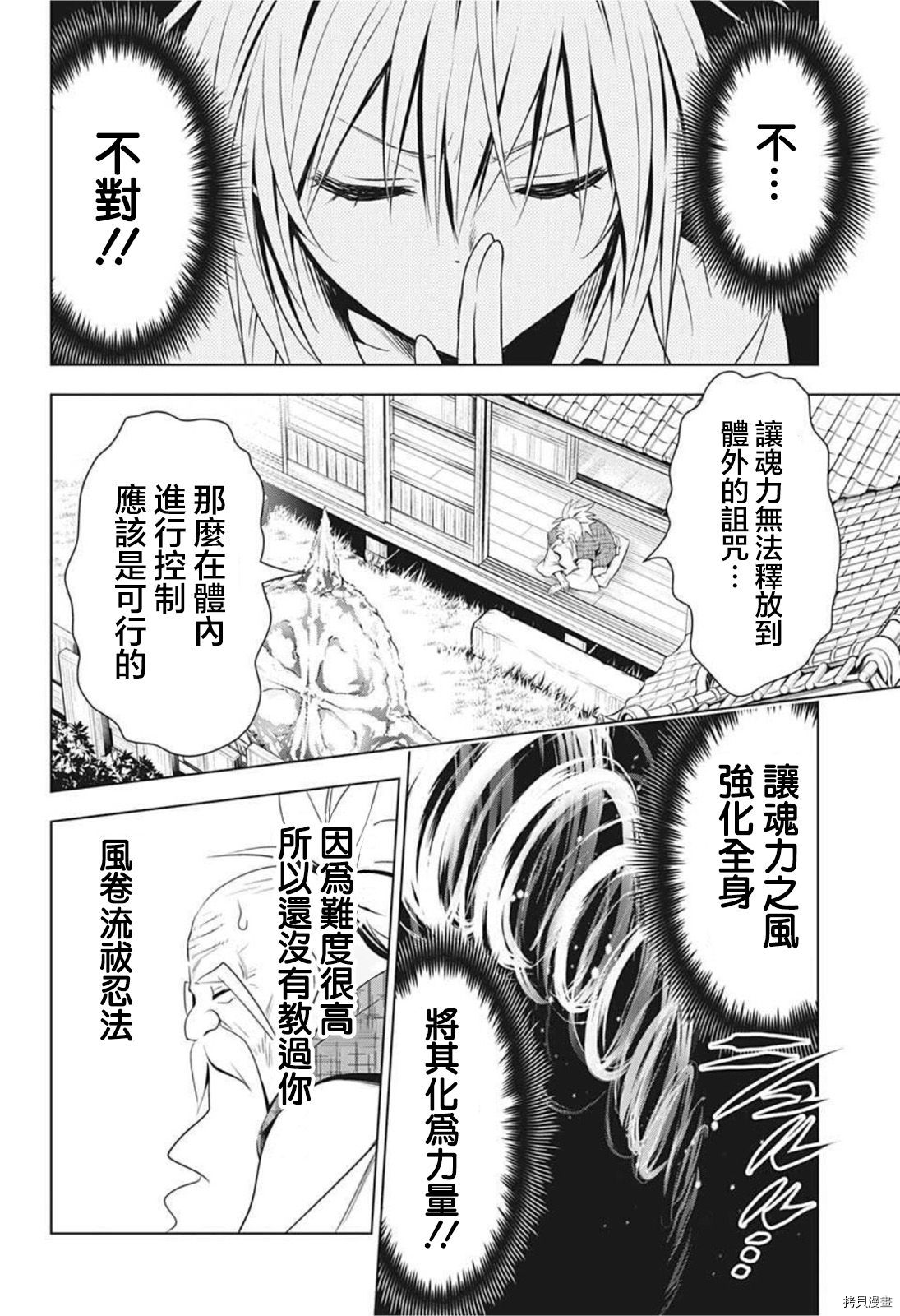 《妖三角》漫画最新章节第66话免费下拉式在线观看章节第【10】张图片