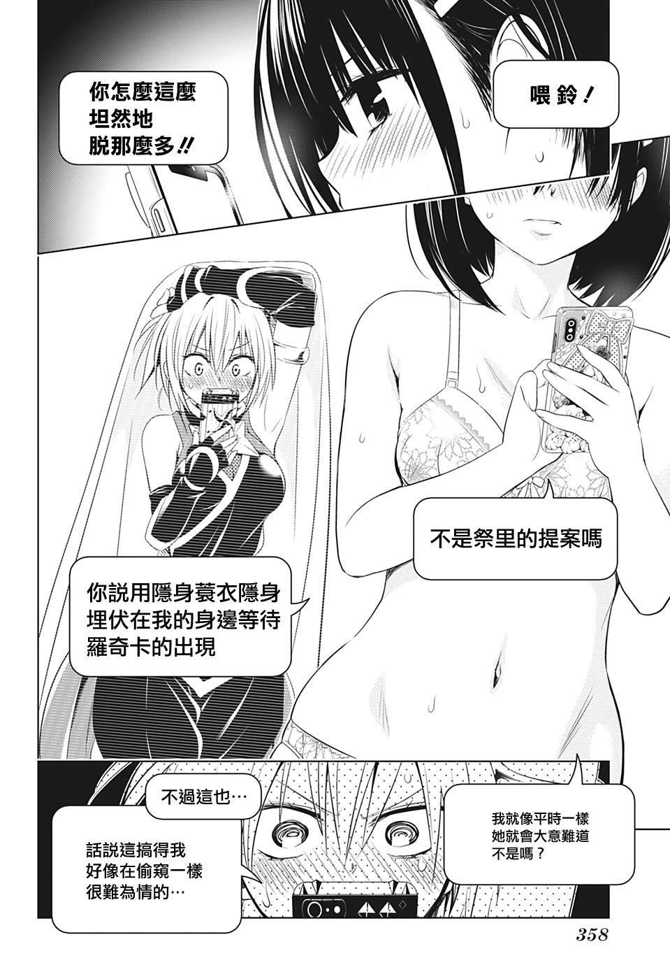 《妖三角》漫画最新章节第36话免费下拉式在线观看章节第【17】张图片