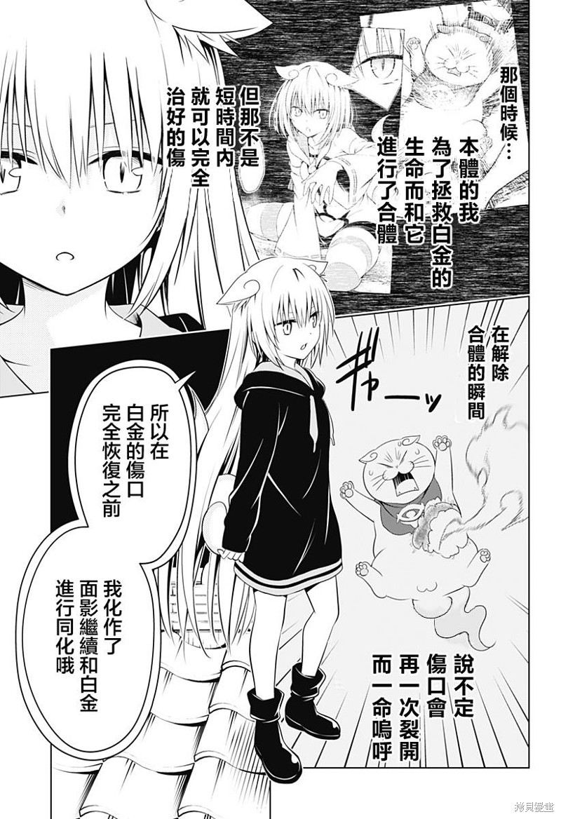 《妖三角》漫画最新章节第107话免费下拉式在线观看章节第【12】张图片