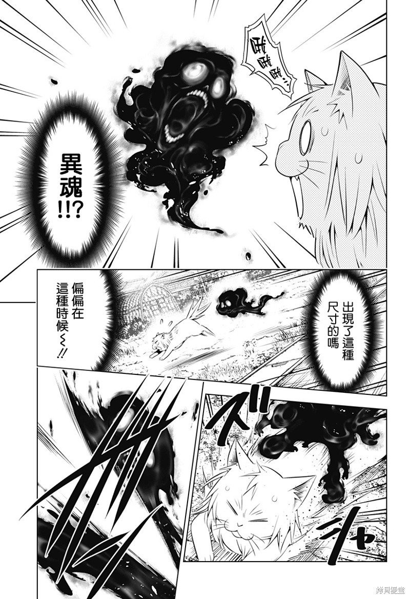 《妖三角》漫画最新章节第105话免费下拉式在线观看章节第【12】张图片